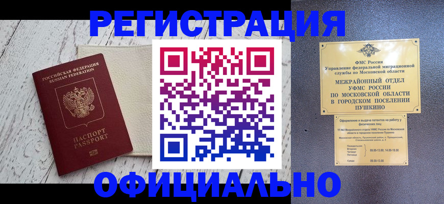 временная регистрация для всех в Ревде