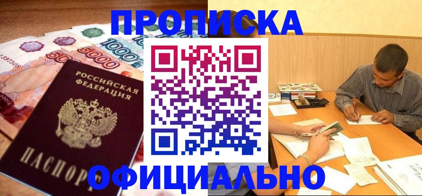 временная регистрация недорого в Ревде