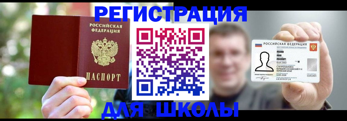 прописка ребенка в Ревде