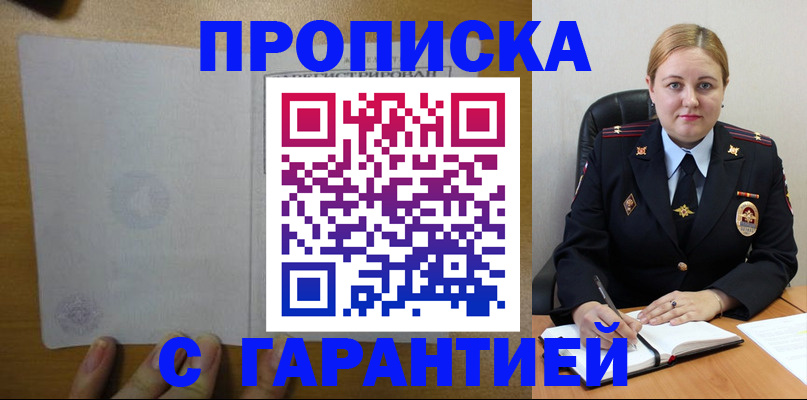 прописка в квартире в Ревде