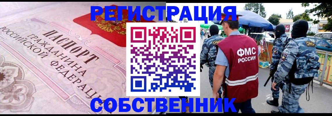 временная регистрация для всех в Ревде