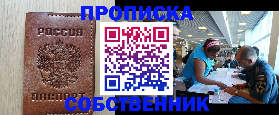 прописка законно в Ревде